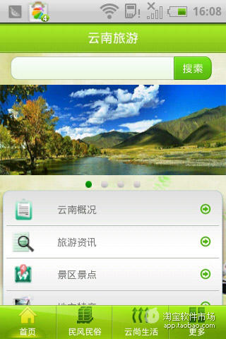 【免費工具App】云南旅游-APP點子