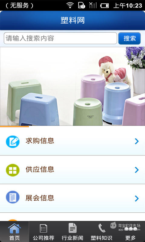 【免費工具App】塑料网-APP點子