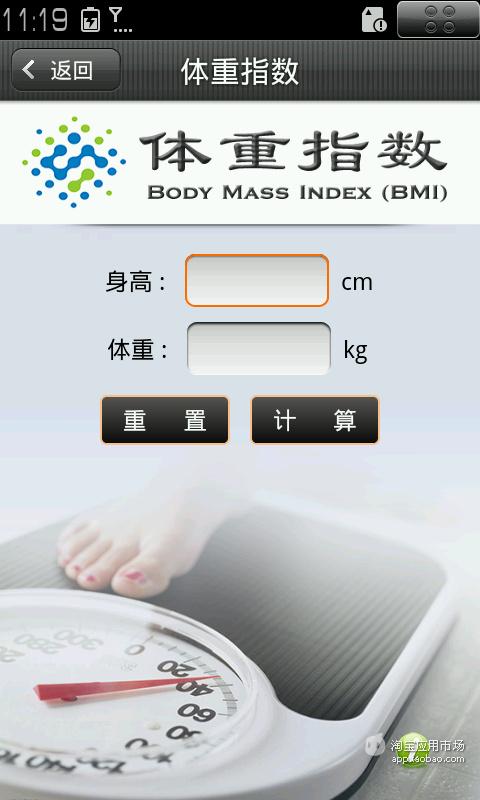 【免費健康App】体重指数-APP點子