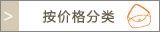 按价格分类