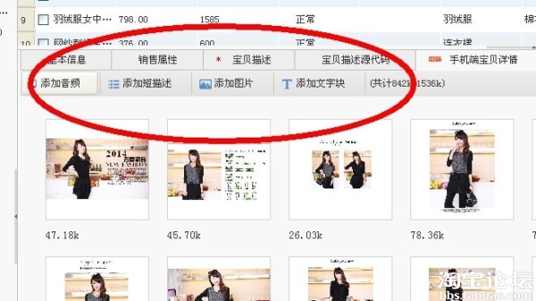 不花钱,一分钟做手机端宝贝详情图文教程-+经