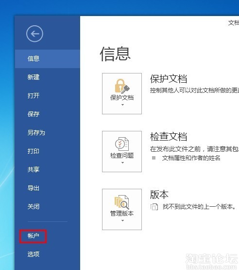 office2013激活步骤 - 淘宝杂谈 - 淘宝论坛