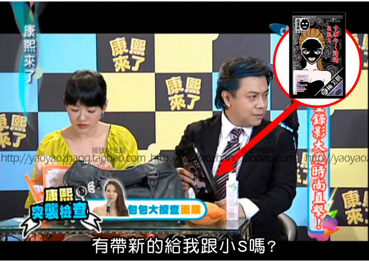  康熙来了 黑面膜 - 张瑶的 主页  - 星店