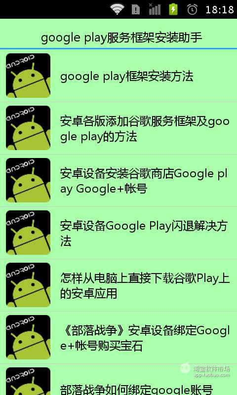 【免費工具App】googleplay服务框架安装助手-APP點子