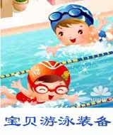 儿童泳衣