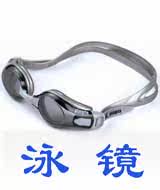 泳镜/游泳眼镜
