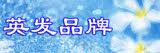 英发系列产品