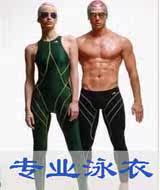 专业泳衣