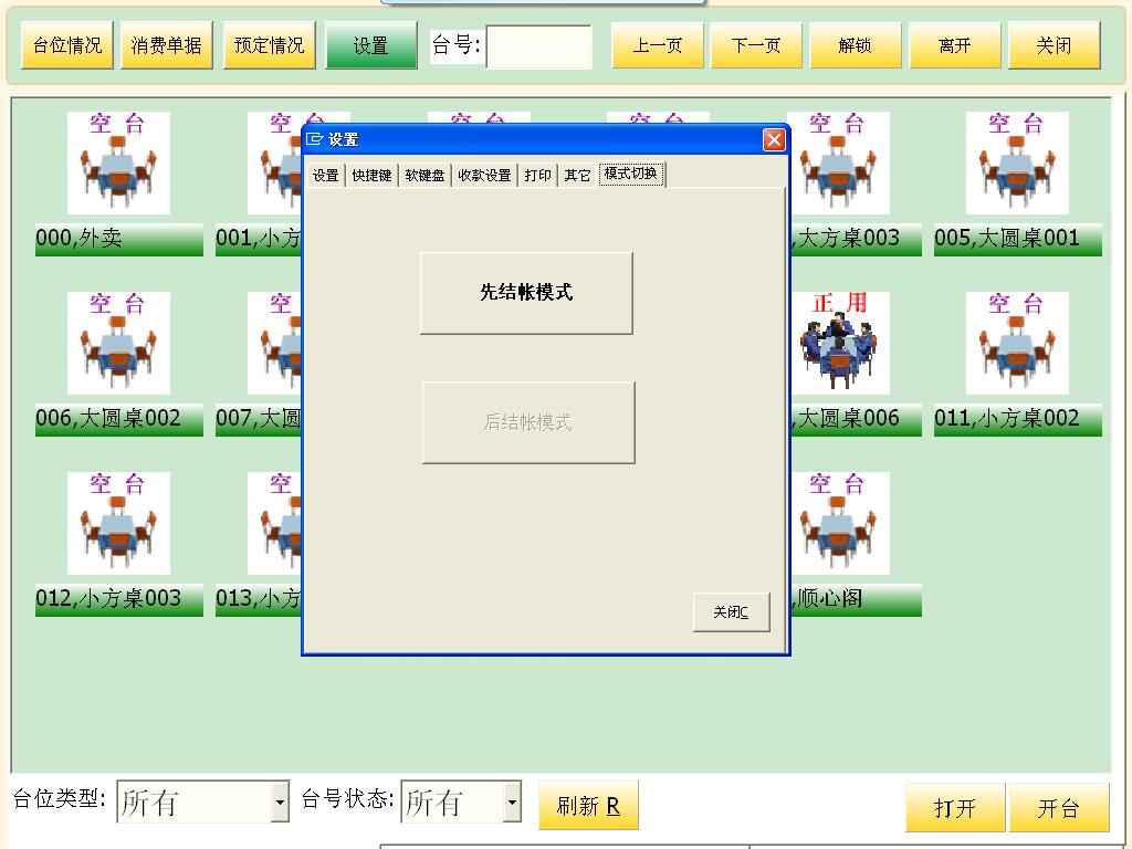 【餐饮连锁店管理软件\/快餐连锁店管理系统\/奶