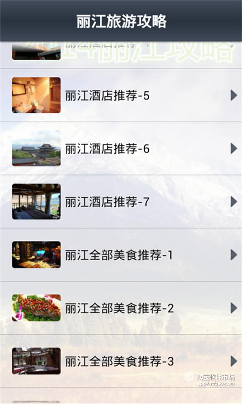 免費下載旅遊APP|2014丽江旅游攻略 app開箱文|APP開箱王