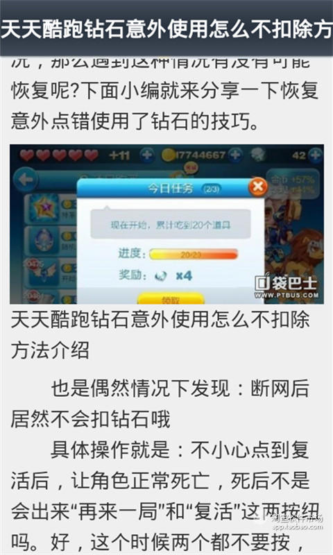 【免費遊戲App】天天酷跑抽奖技巧攻略-APP點子