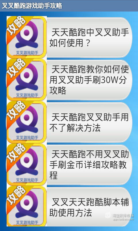 【免費遊戲App】叉叉游戏修改助手-APP點子