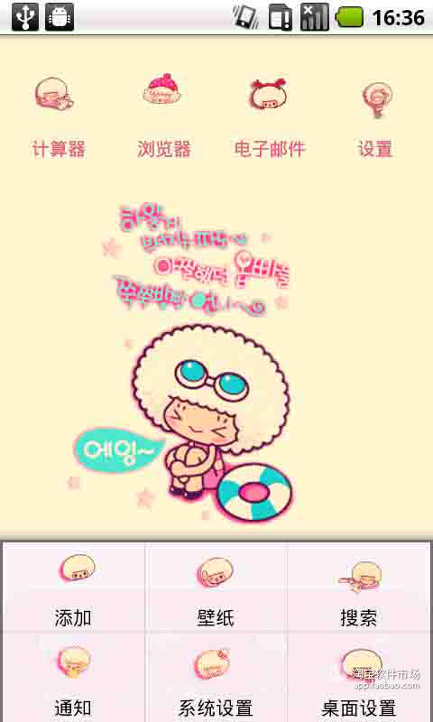 【免費個人化App】YOO主题_爱JAJA-APP點子