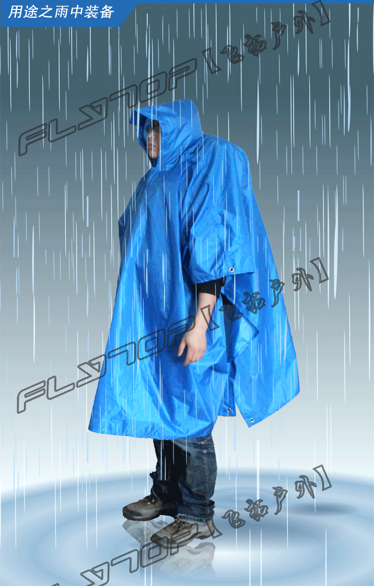 flytop飞拓户外三合一登山雨衣雨披