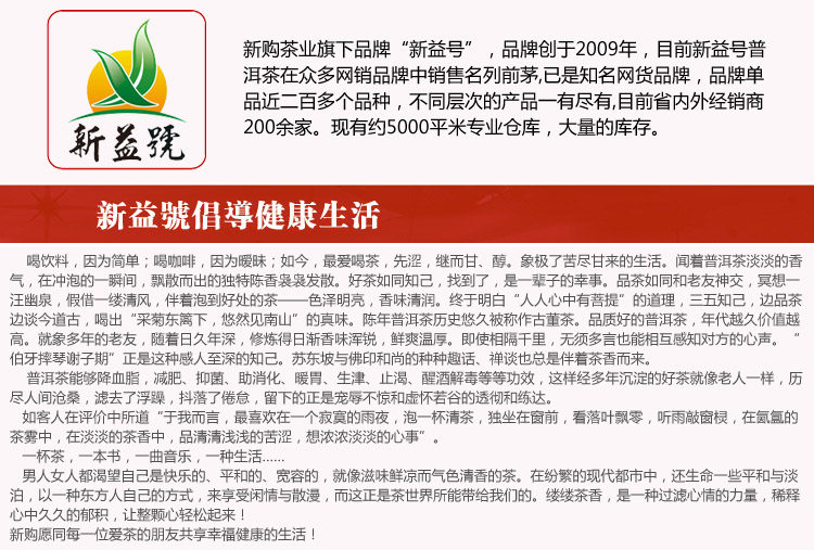 新益号普洱简介