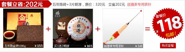 五年陈砖+3片朗淳、超值套餐