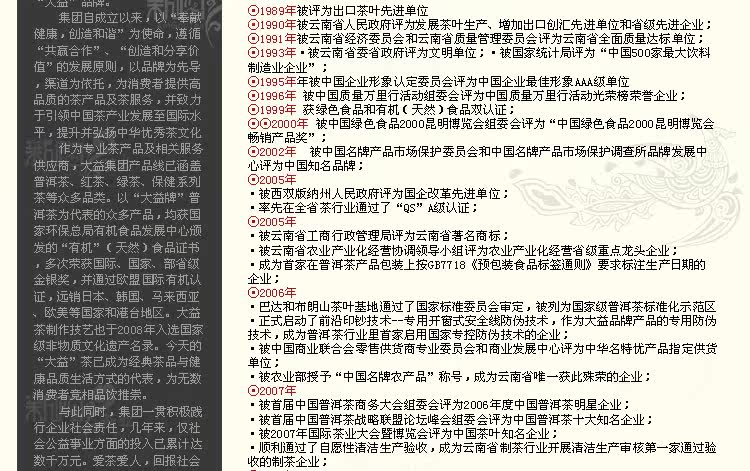 大益品牌简介