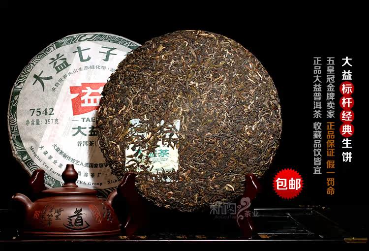 大益标杆产品7542