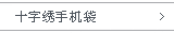 ʮ�����ֻ���