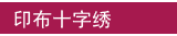 ӡ�ڲ��ϵ�ʮ����