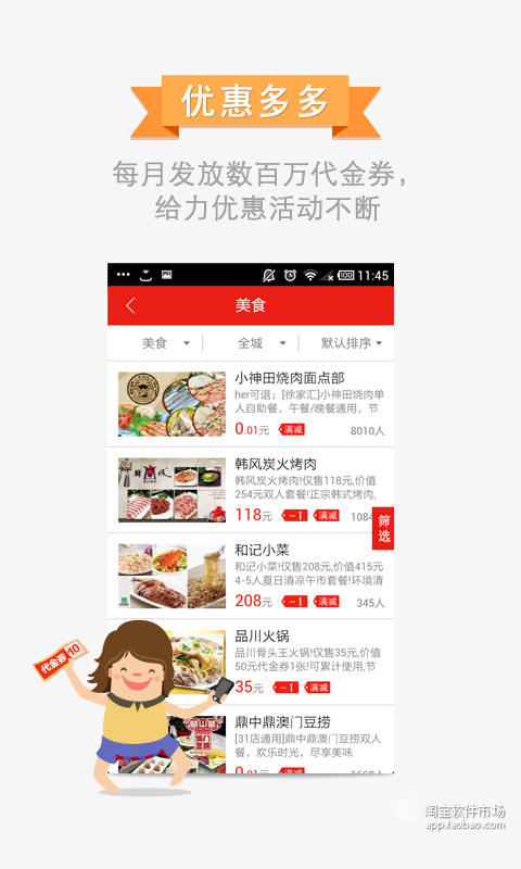 【免費購物App】百度团购-APP點子