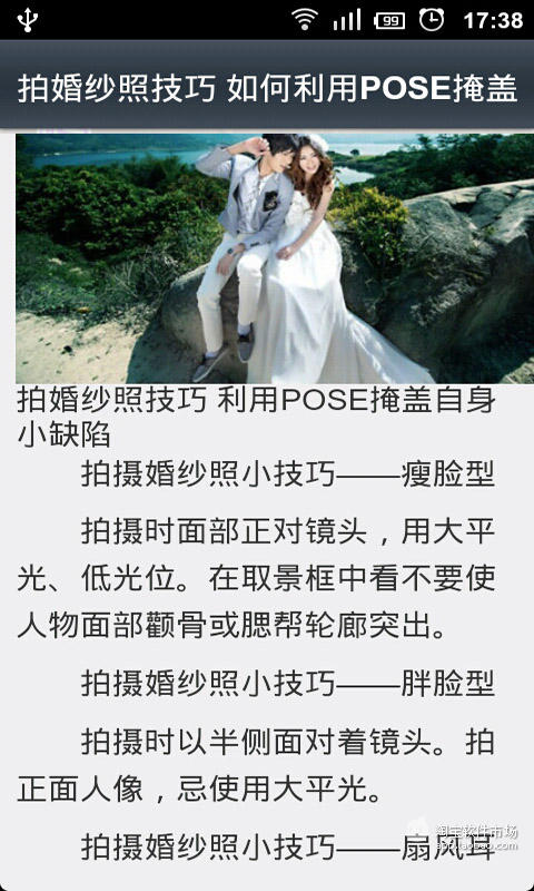 【免費攝影App】明星级婚纱照pose大全-APP點子