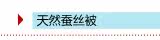 阿思家天然蚕丝被