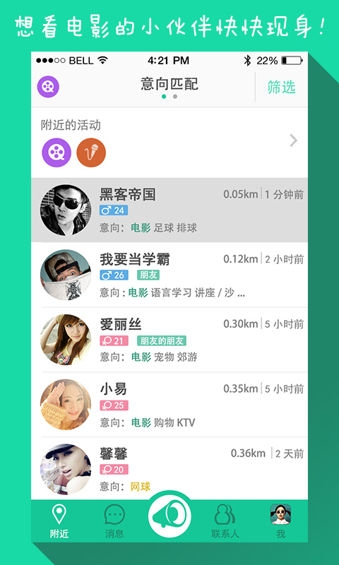 【免費社交App】找你玩-APP點子