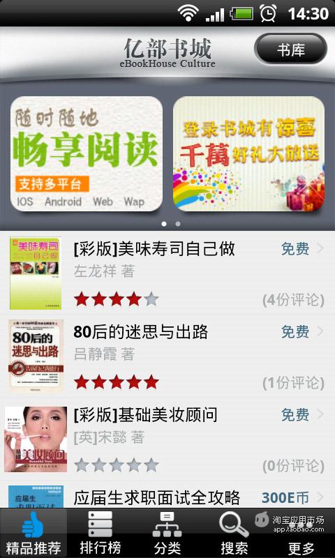 【免費書籍App】亿部书城-APP點子