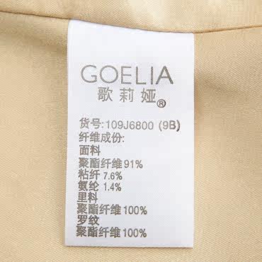 【评价】<em>歌莉娅</em>GOELIA2011秋装新款 韩版女