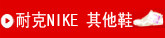 �Ϳ�nike����Ь