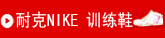 �Ϳ�nikeѵ��Ь