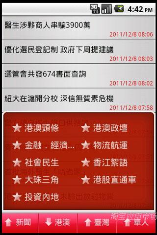 【免費新聞App】大公报-APP點子