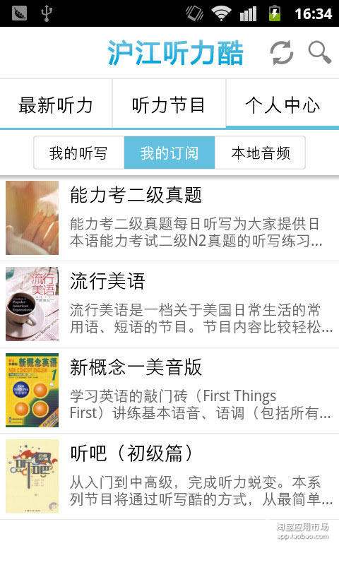 免費下載教育APP|沪江听力酷 app開箱文|APP開箱王