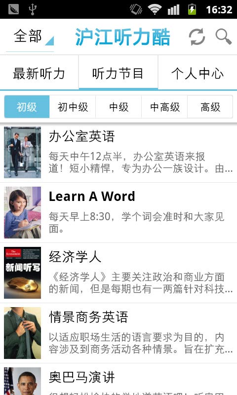 【免費教育App】沪江听力酷新概念英语听力-APP點子