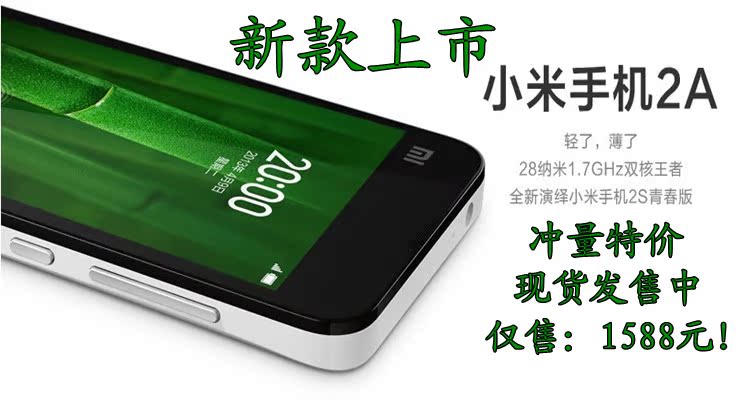 天猫 淘宝商城官网原封 MIUI\/小米 M2小米手机