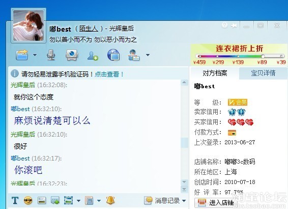 这就是淘宝双皇冠卖家的素质?让买家滚?(后续