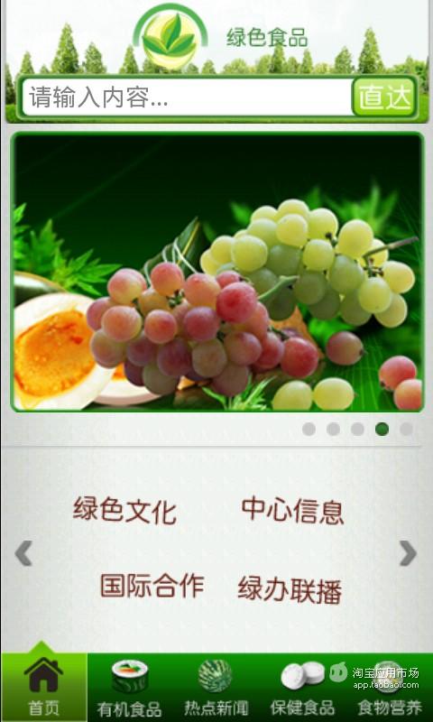 【免費健康App】绿色食品-APP點子