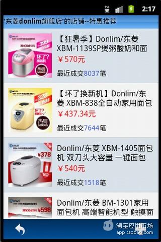 【免費商業App】东菱donlim旗舰店-APP點子