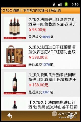 【免費商業App】久加久酒博汇专营店-APP點子