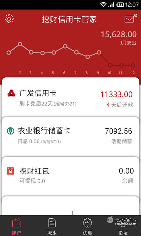 【免費財經App】挖财信用卡管家-APP點子