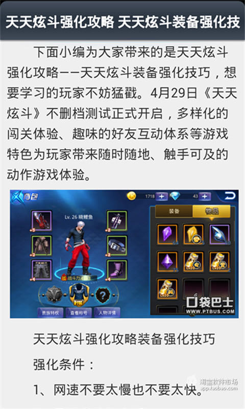 【免費遊戲App】天天炫斗最新攻略-APP點子