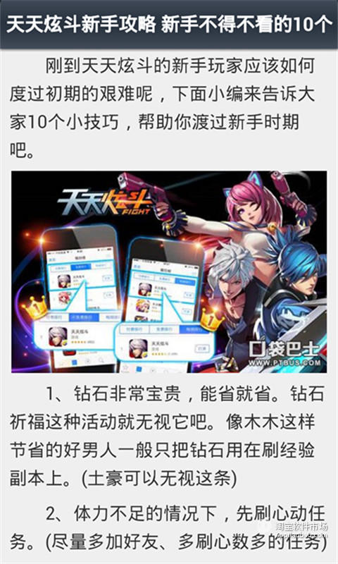 【免費遊戲App】天天炫斗最新攻略-APP點子