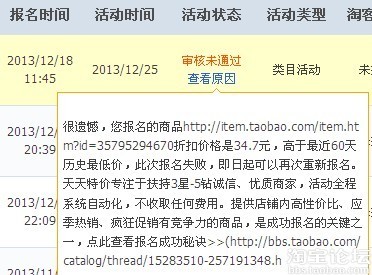 <em>双12</em>用红包付过款,<em>报名</em>天天特价的<em>价格</em>应该怎