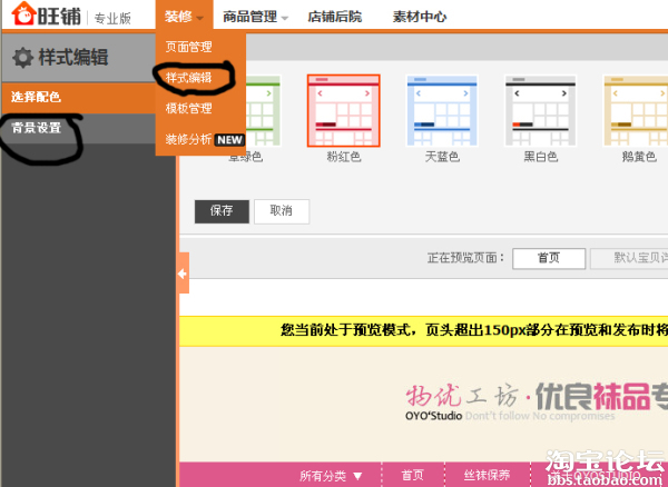 淘宝店铺背景图如何设置? - 经验畅谈居 - 淘宝
