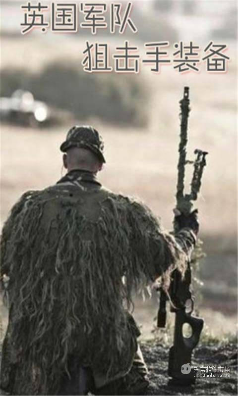 免費下載遊戲APP|英国军队狙击手装备 app開箱文|APP開箱王