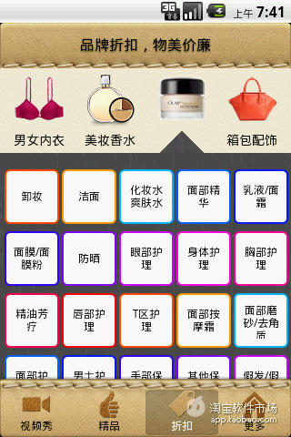 【免費購物App】视频购物-APP點子