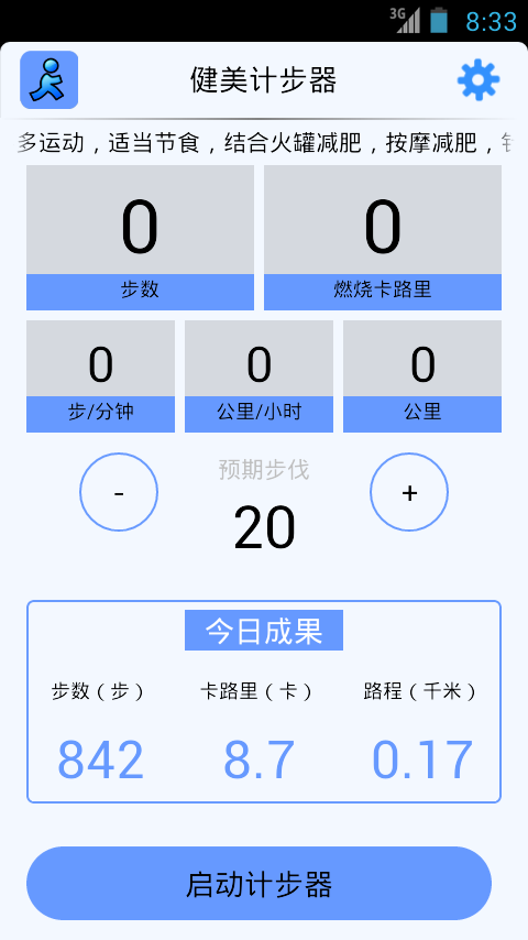 【免費健康App】健美计步器-APP點子