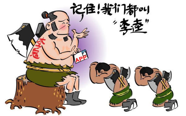 【安全提醒"李鬼"app横行,你真的可以识别吗?