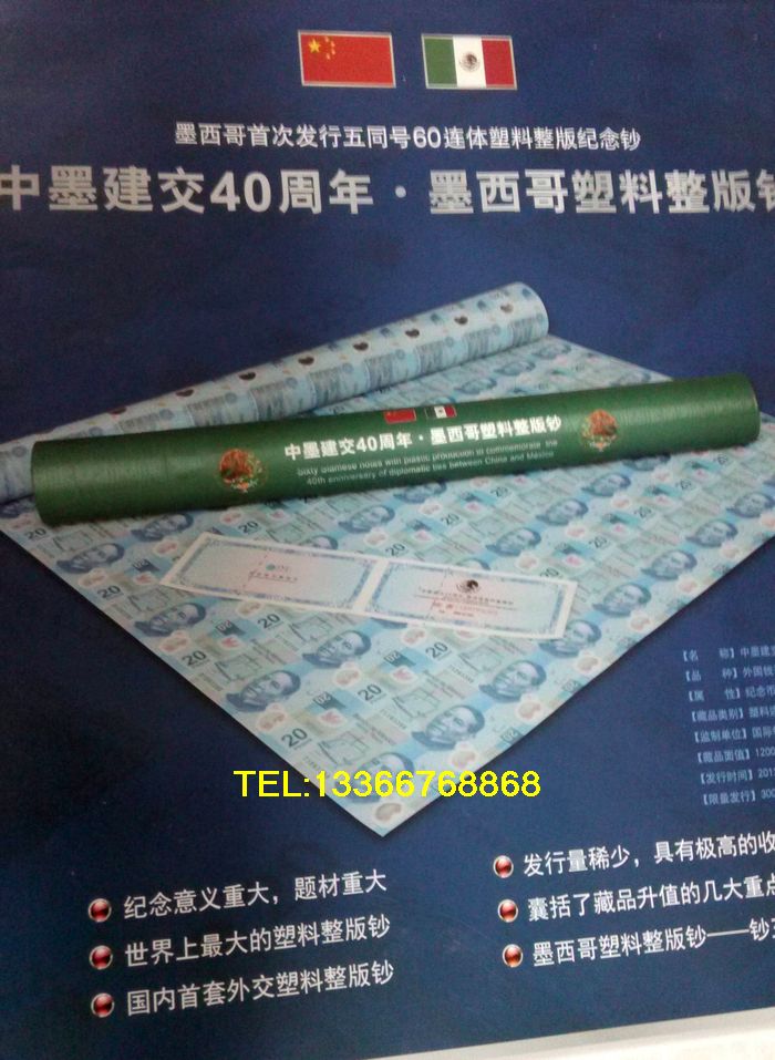 钞王之王·墨西哥20比索60连体塑料整版钞_c